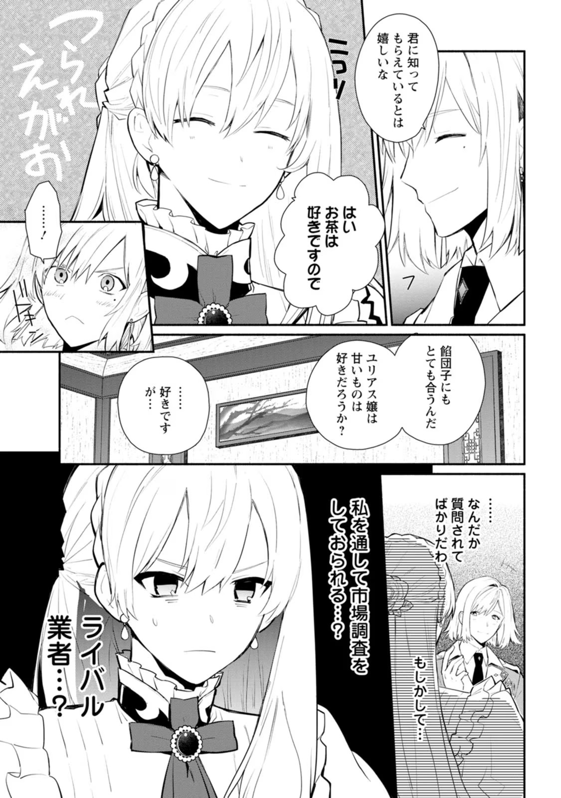 勿論、慰謝料請求いたします！ 第27話 - Page 10