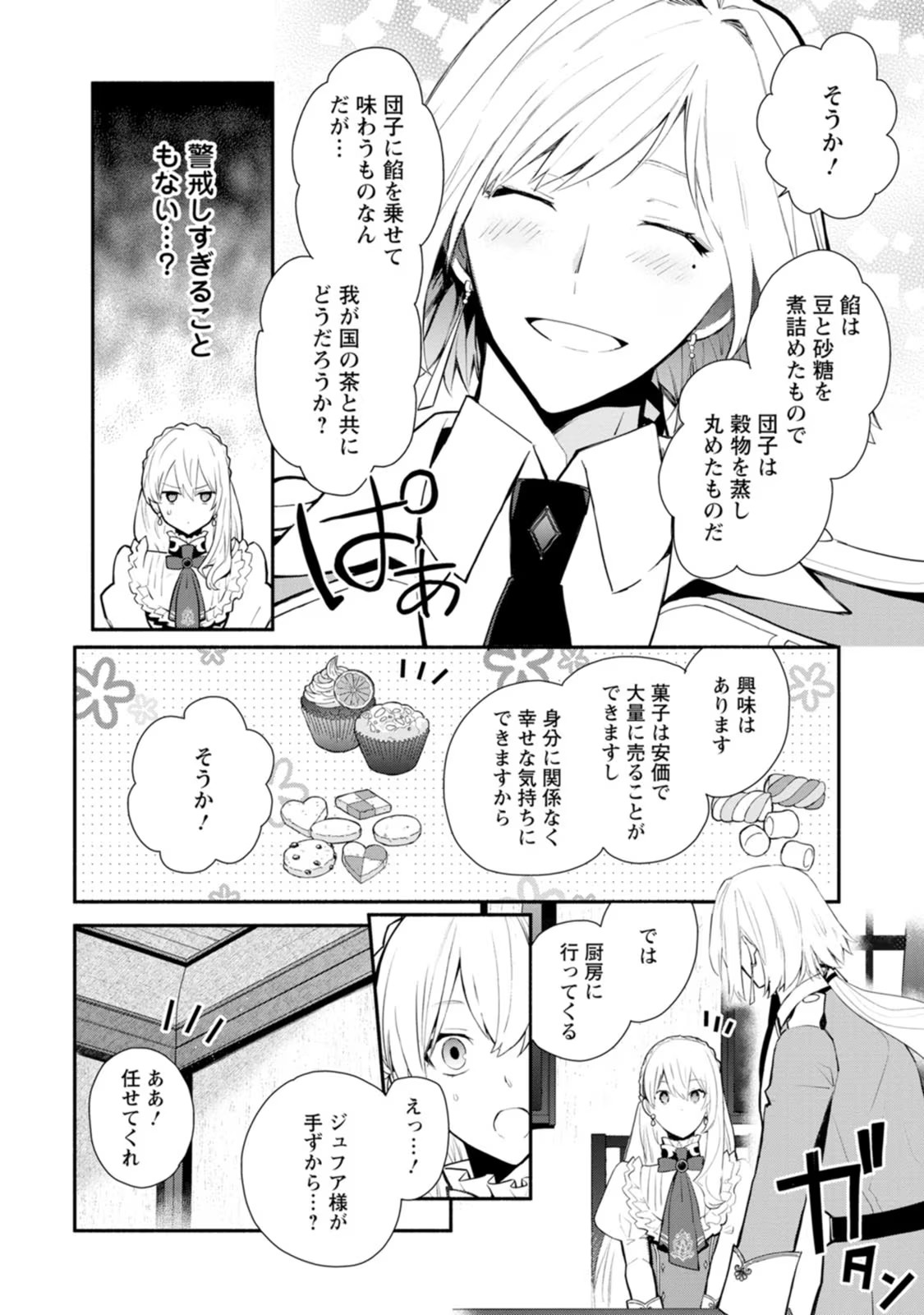 勿論、慰謝料請求いたします！ 第27話 - Page 11