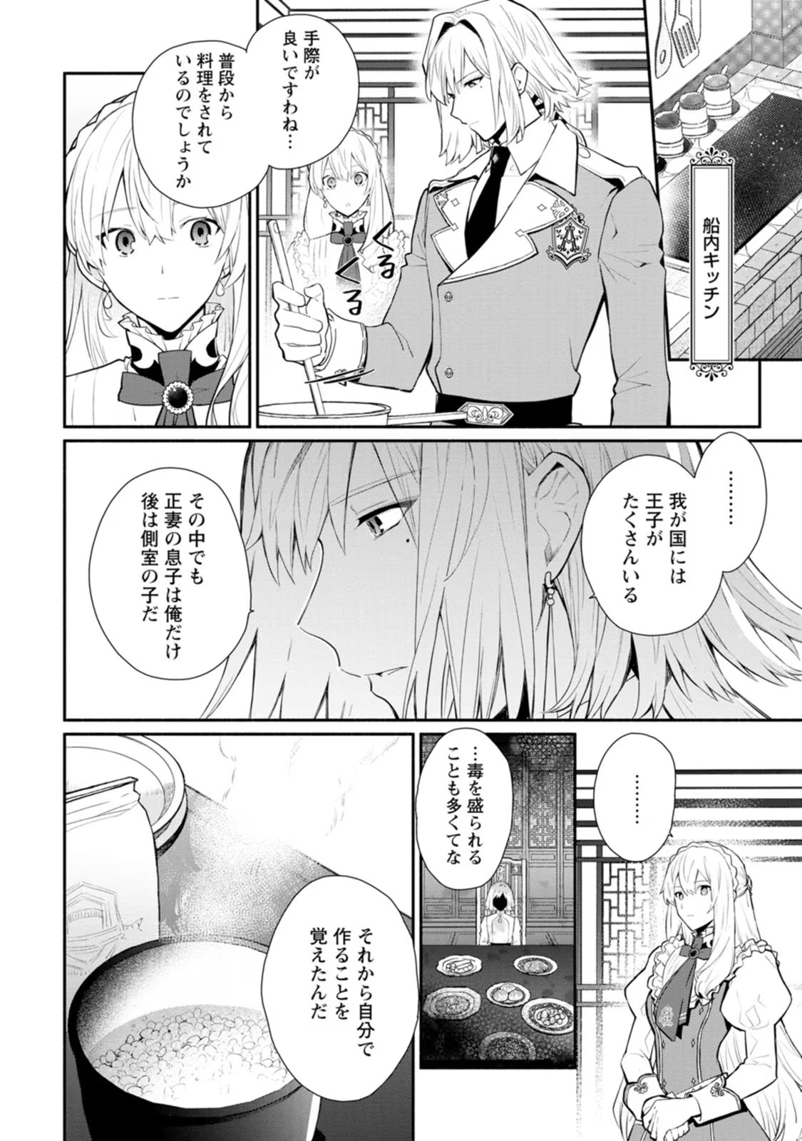 勿論、慰謝料請求いたします！ 第27話 - Page 12