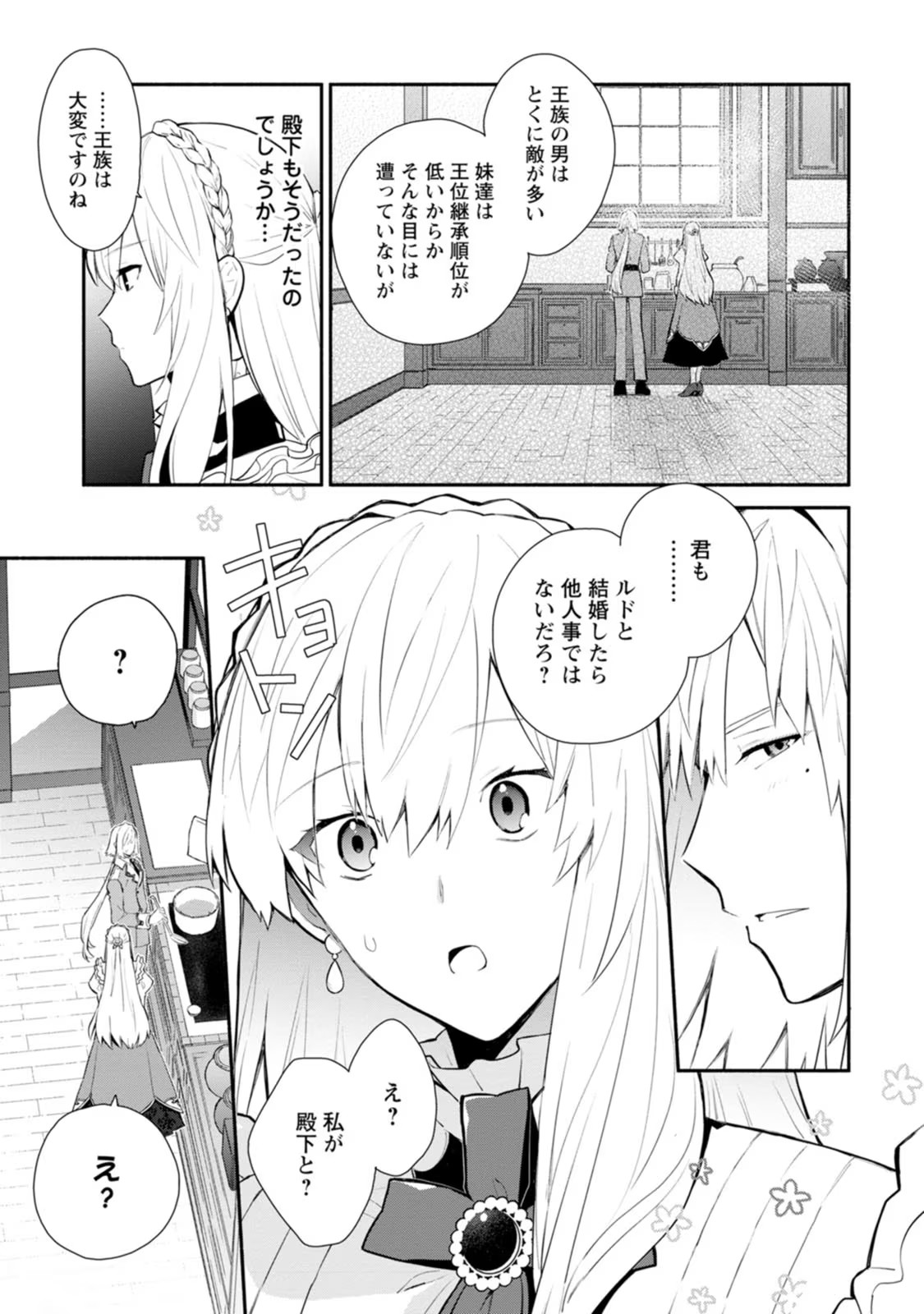 勿論、慰謝料請求いたします！ 第27話 - Page 14