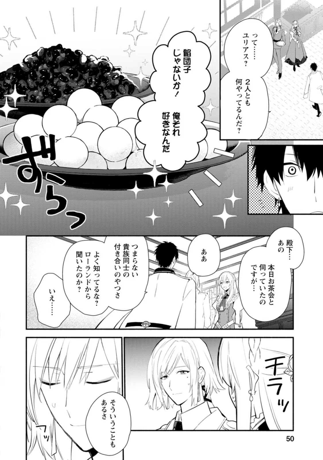 勿論、慰謝料請求いたします！ 第27話 - Page 17