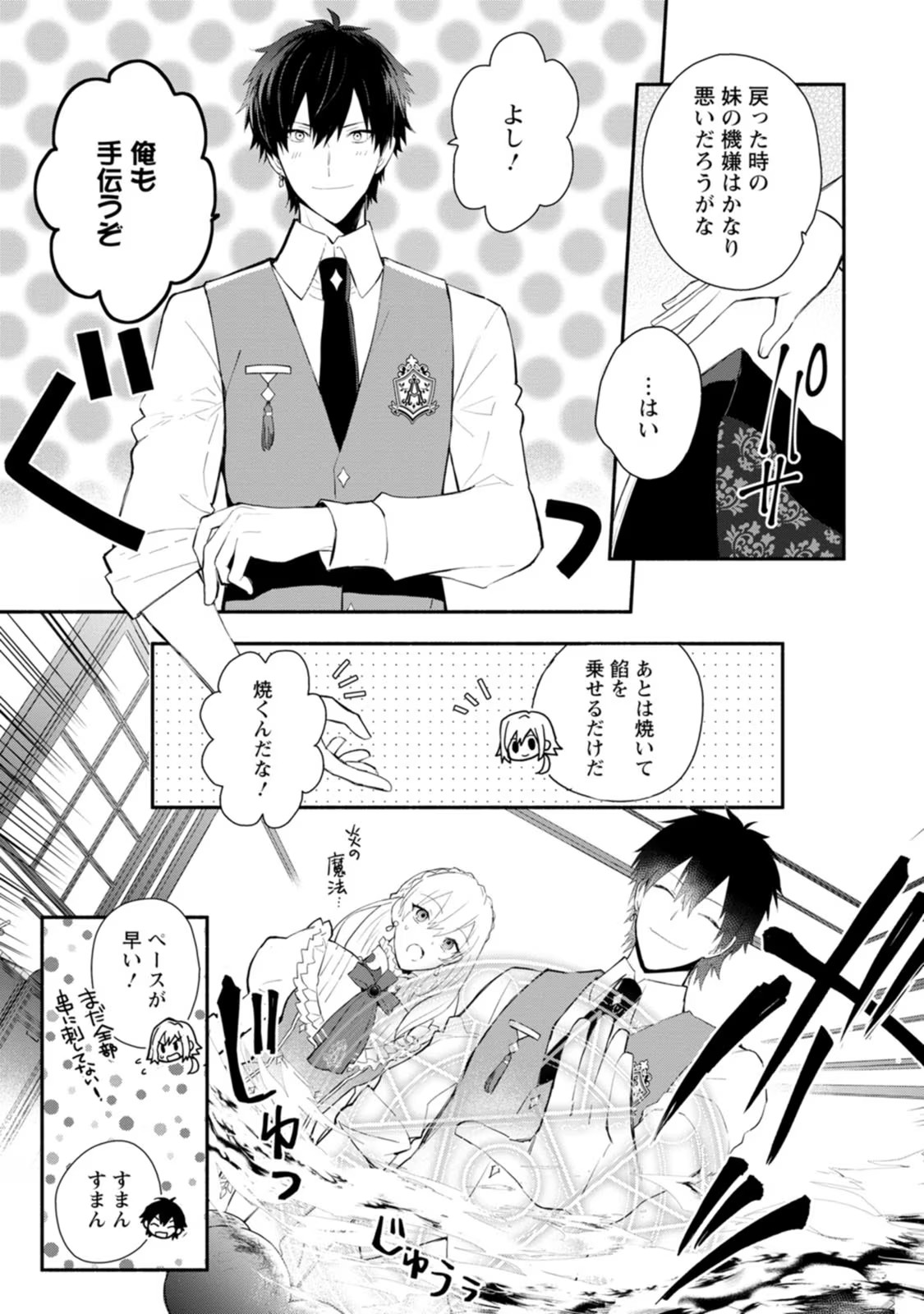 勿論、慰謝料請求いたします！ 第27話 - Page 18