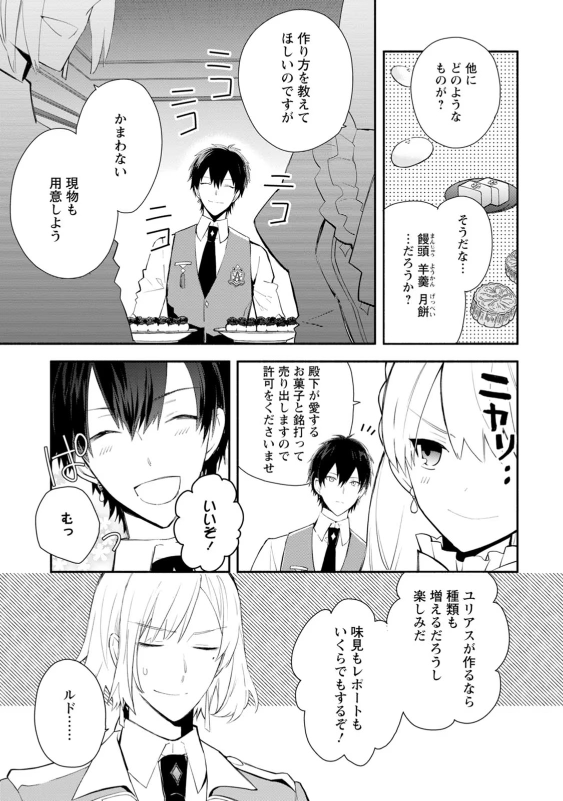 勿論、慰謝料請求いたします！ 第27話 - Page 22