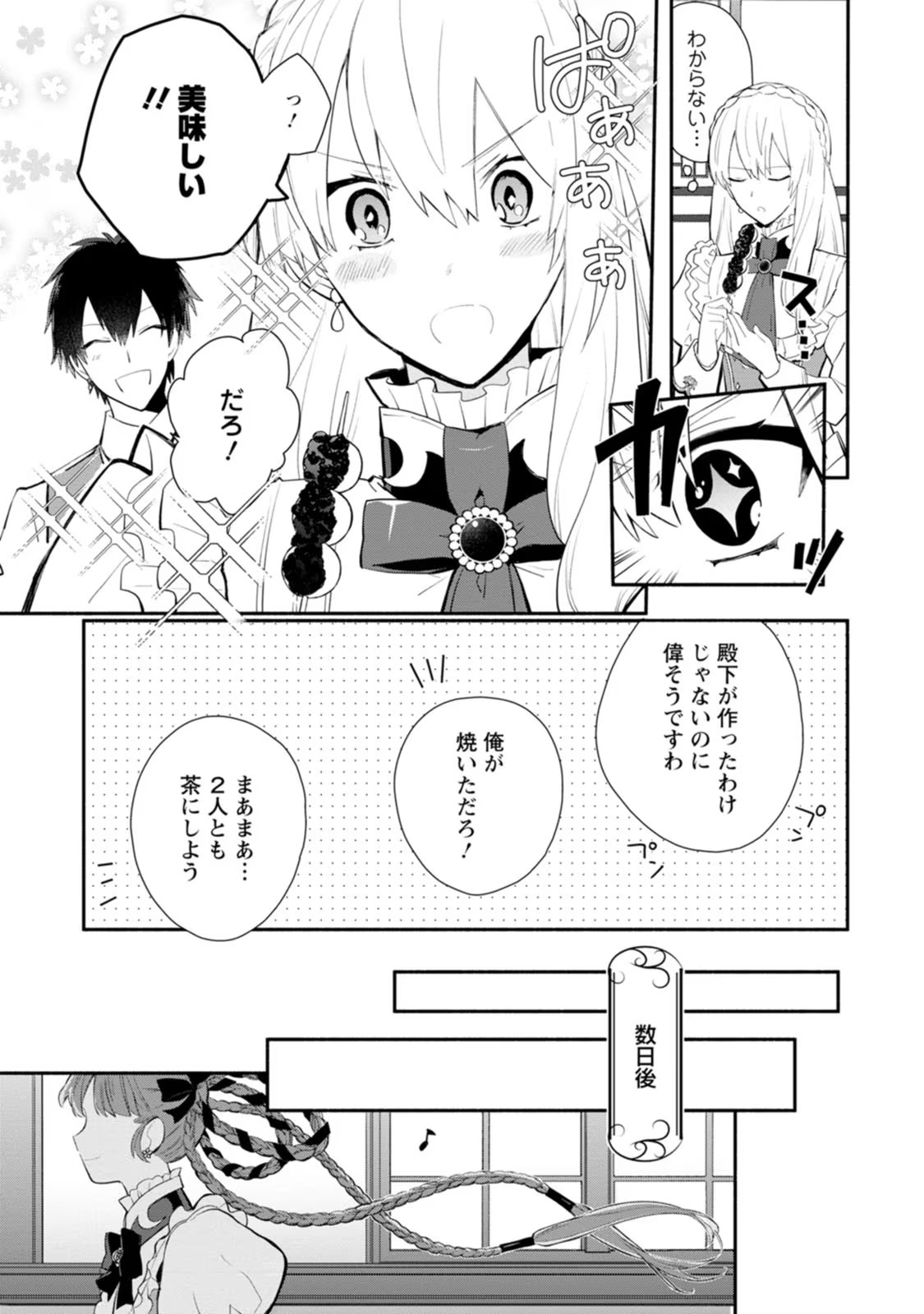 勿論、慰謝料請求いたします！ 第27話 - Page 24