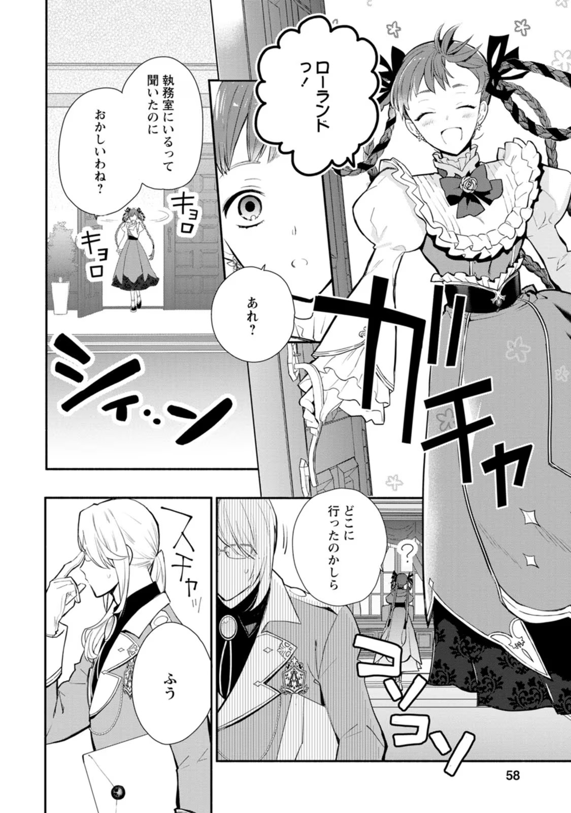 勿論、慰謝料請求いたします！ 第27話 - Page 25