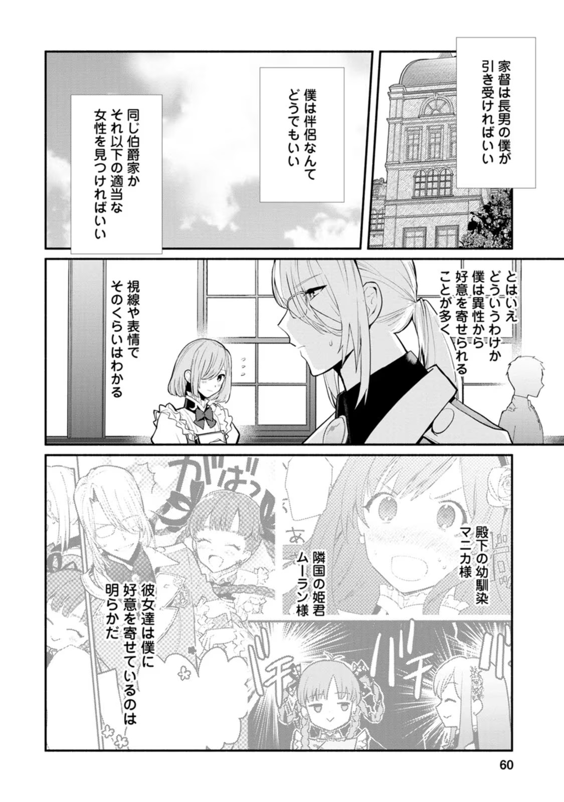 勿論、慰謝料請求いたします！ 第27話 - Page 26