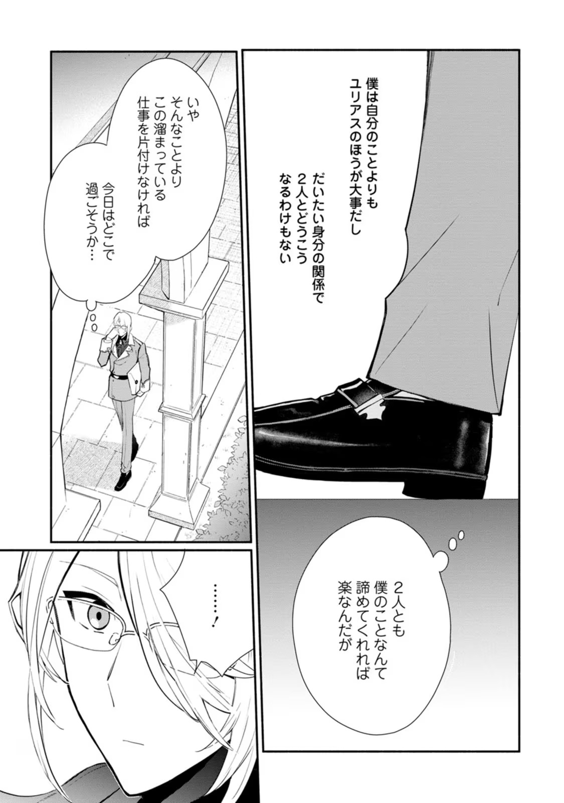 勿論、慰謝料請求いたします！ 第27話 - Page 27