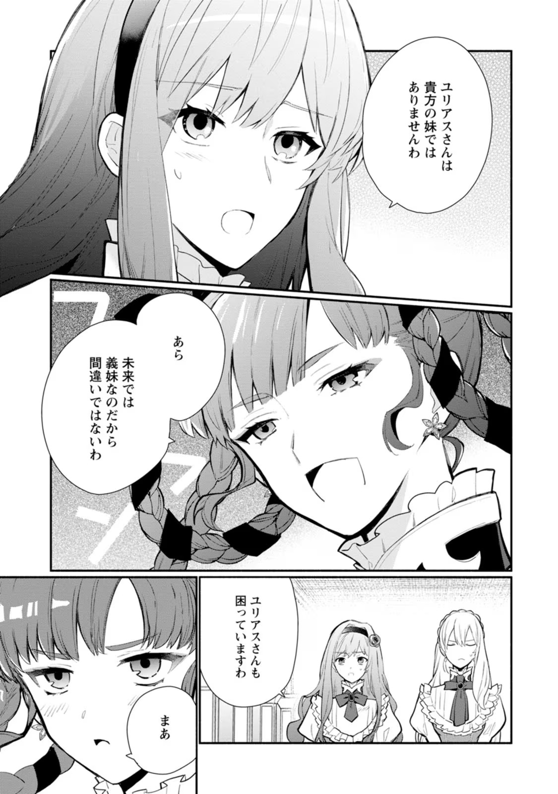 勿論、慰謝料請求いたします！ 第28話 - Page 4