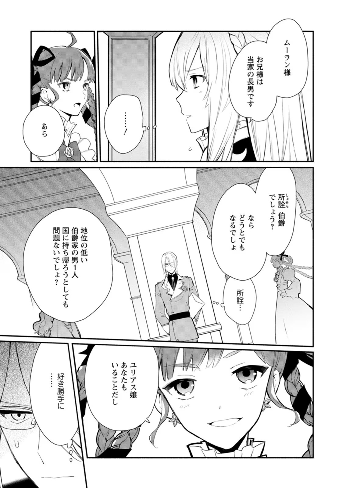 勿論、慰謝料請求いたします！ 第28話 - Page 6