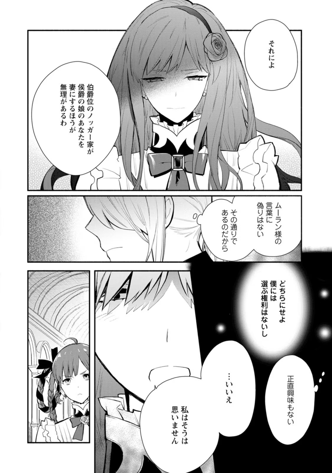 勿論、慰謝料請求いたします！ 第28話 - Page 6