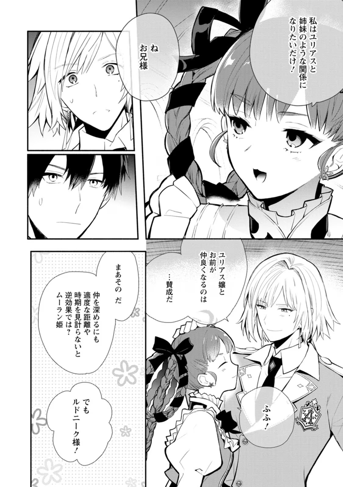 勿論、慰謝料請求いたします！ 第28話 - Page 13