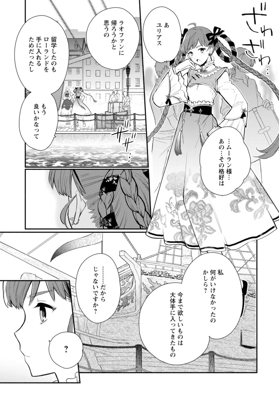 勿論、慰謝料請求いたします！ 第28話 - Page 26