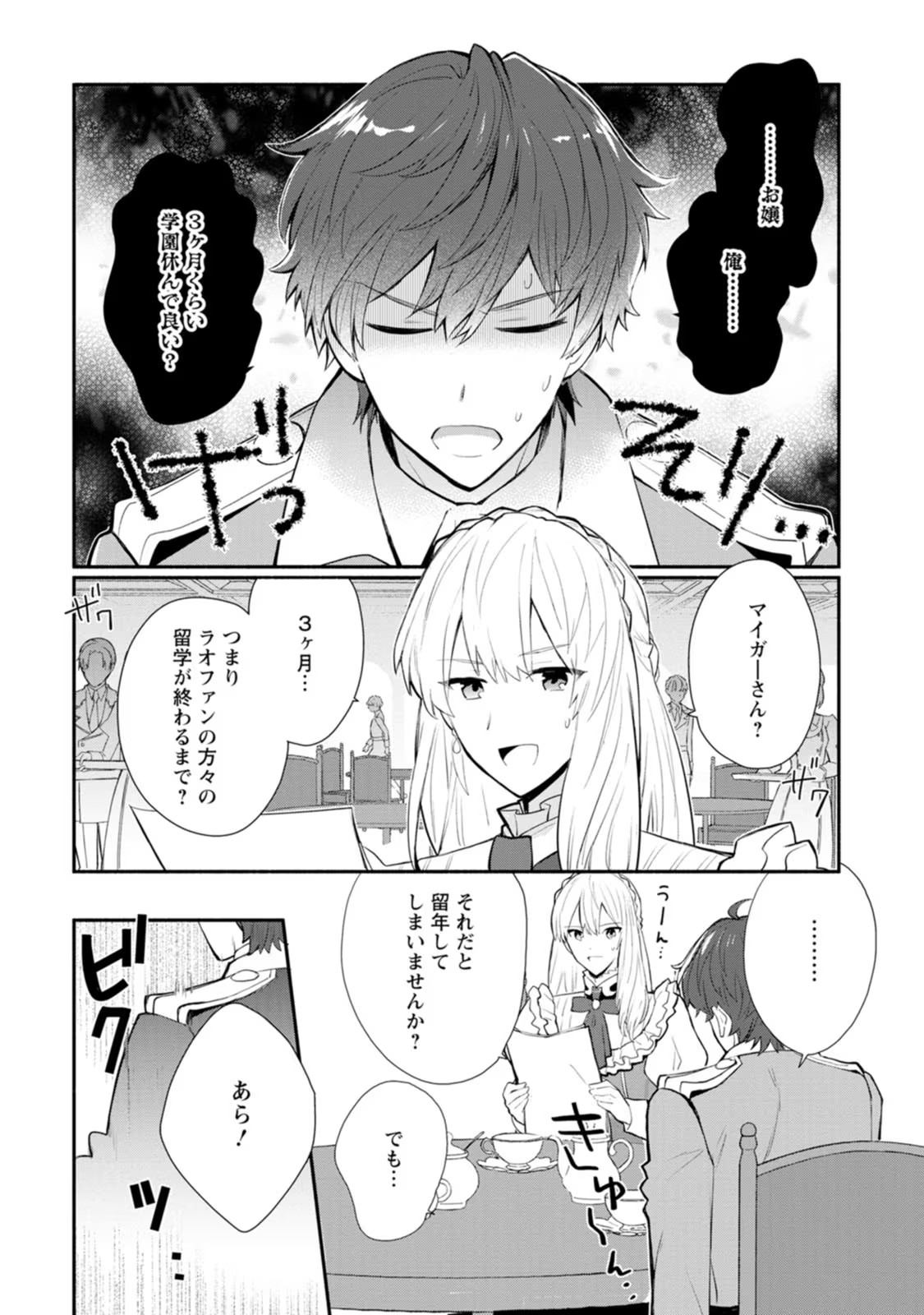 勿論、慰謝料請求いたします！ 第28話 - Page 28