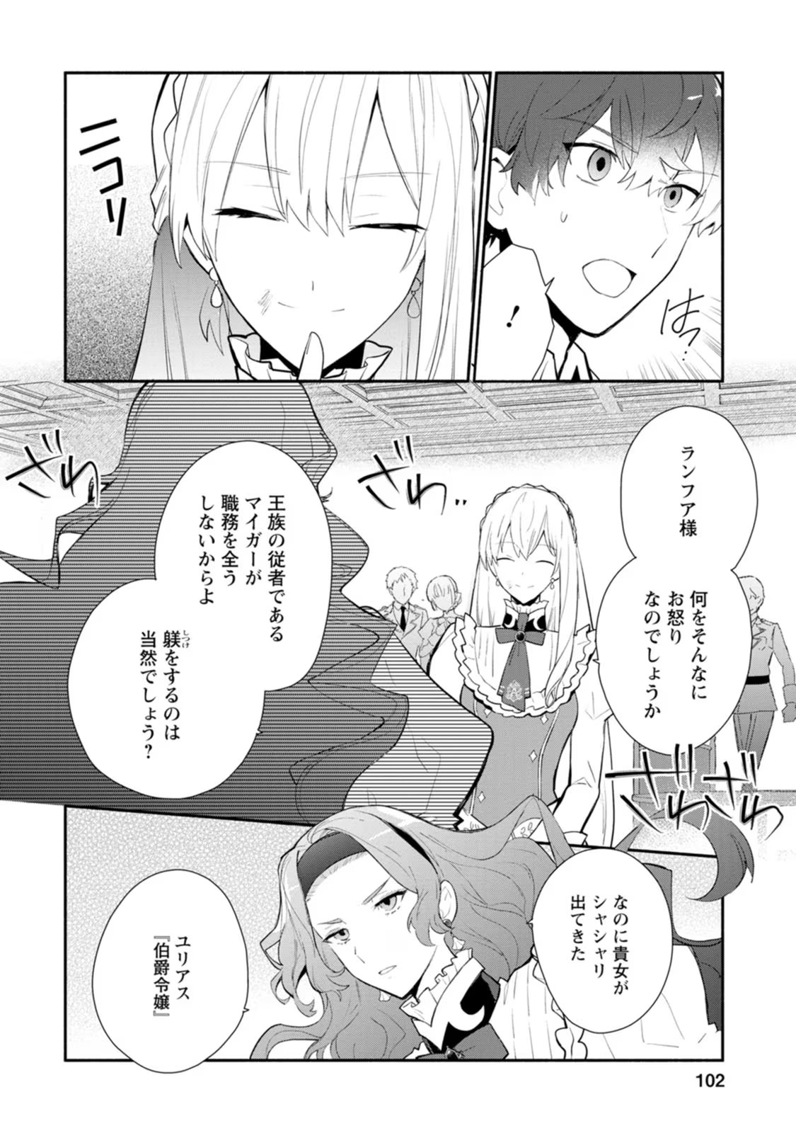 勿論、慰謝料請求いたします！ 第29話 - Page 7