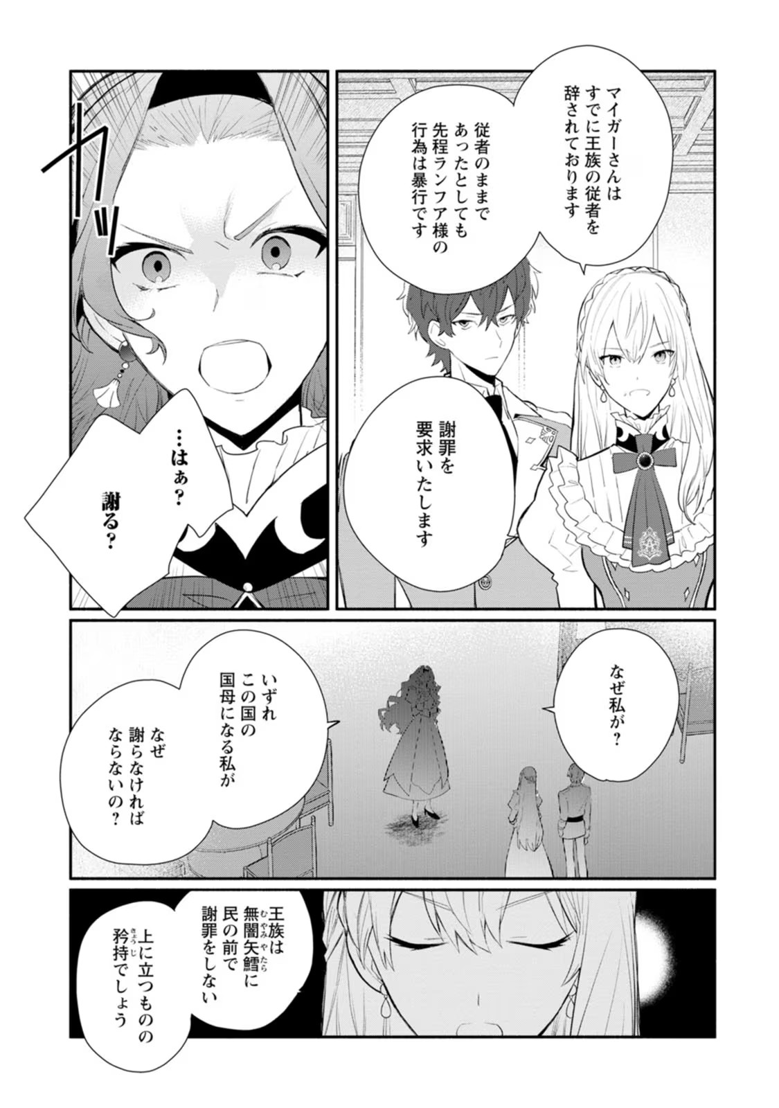 勿論、慰謝料請求いたします！ 第29話 - Page 7