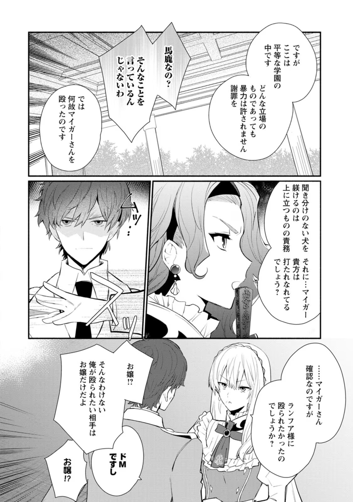 勿論、慰謝料請求いたします！ 第29話 - Page 8