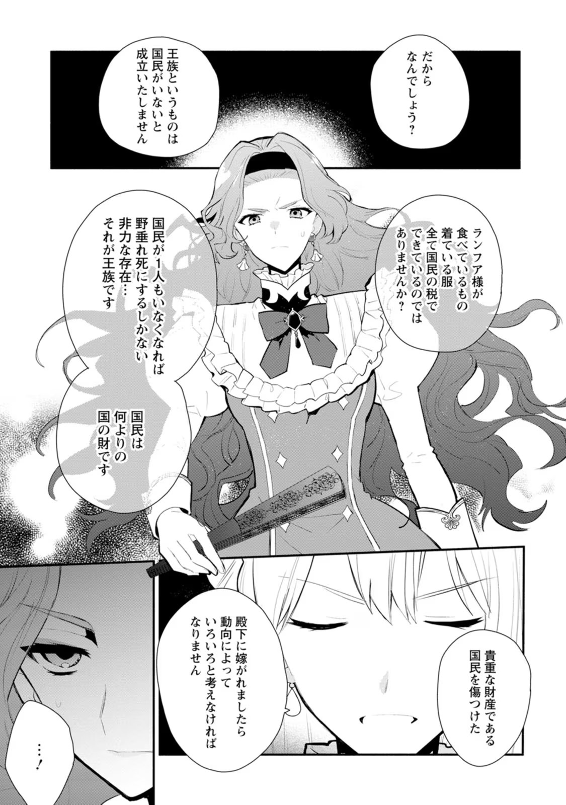 勿論、慰謝料請求いたします！ 第29話 - Page 15