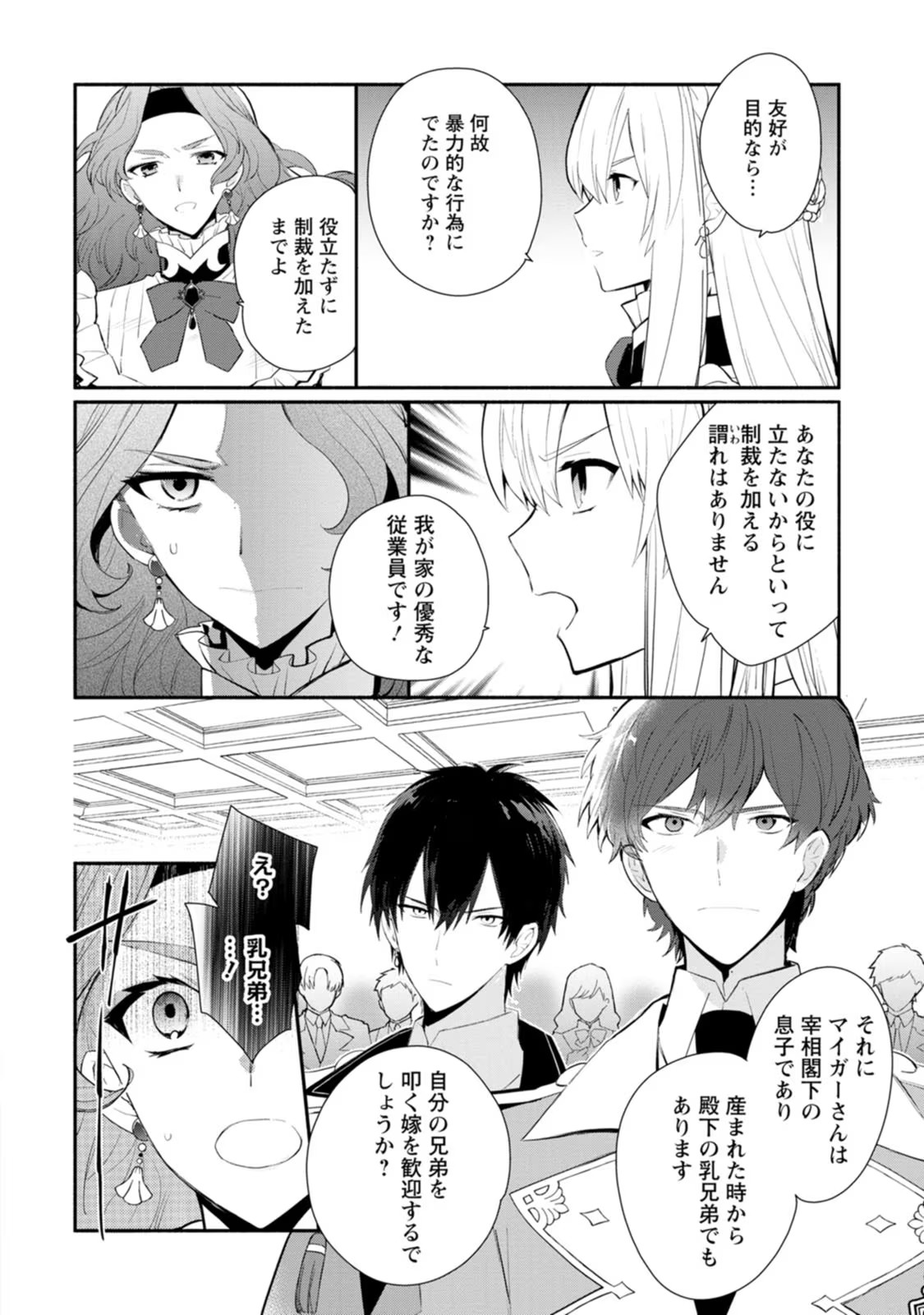 勿論、慰謝料請求いたします！ 第29話 - Page 19