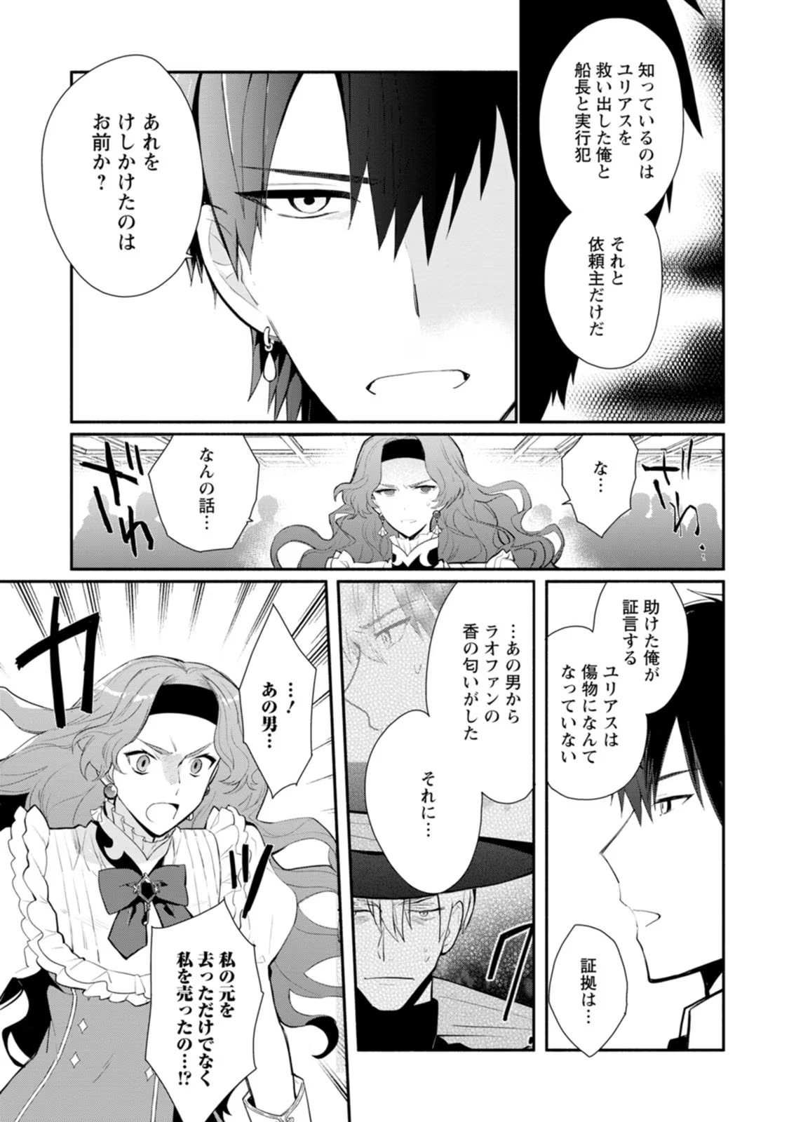 勿論、慰謝料請求いたします！ 第29話 - Page 22