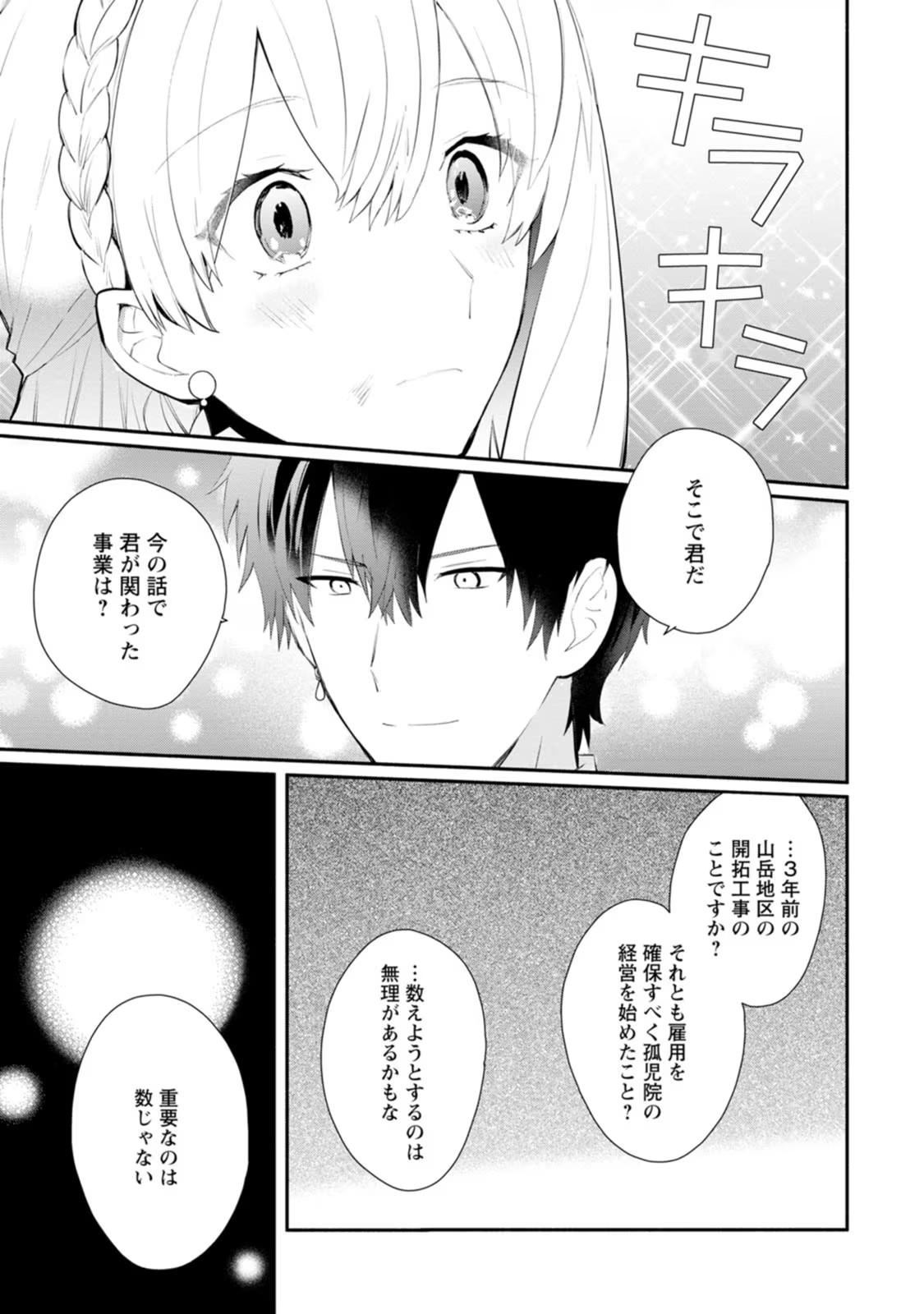 勿論、慰謝料請求いたします！ 第30話 - Page 3