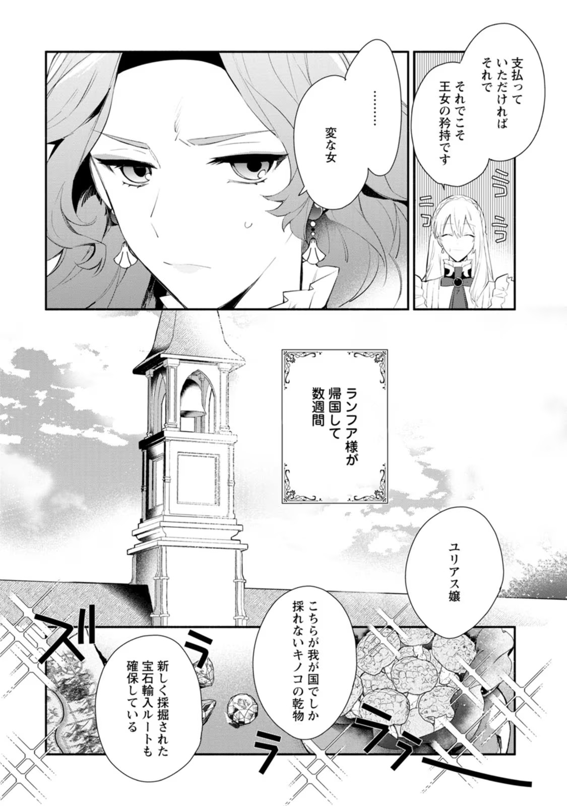 勿論、慰謝料請求いたします！ 第30話 - Page 13