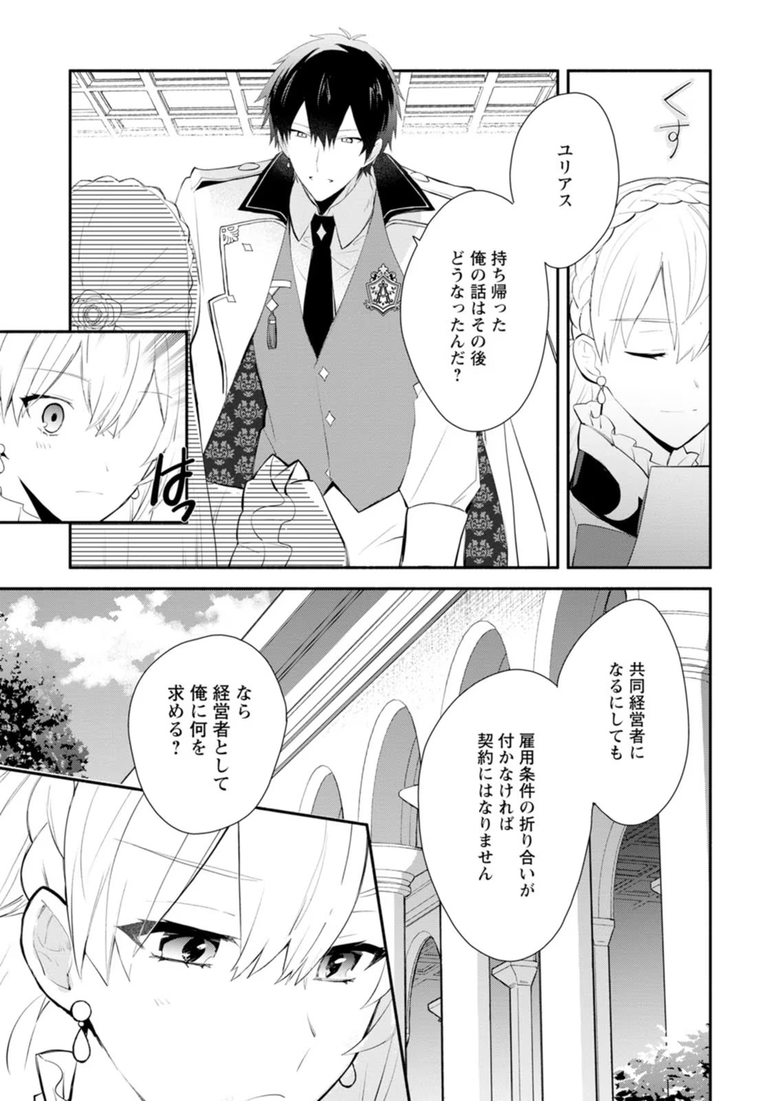 勿論、慰謝料請求いたします！ 第30話 - Page 16