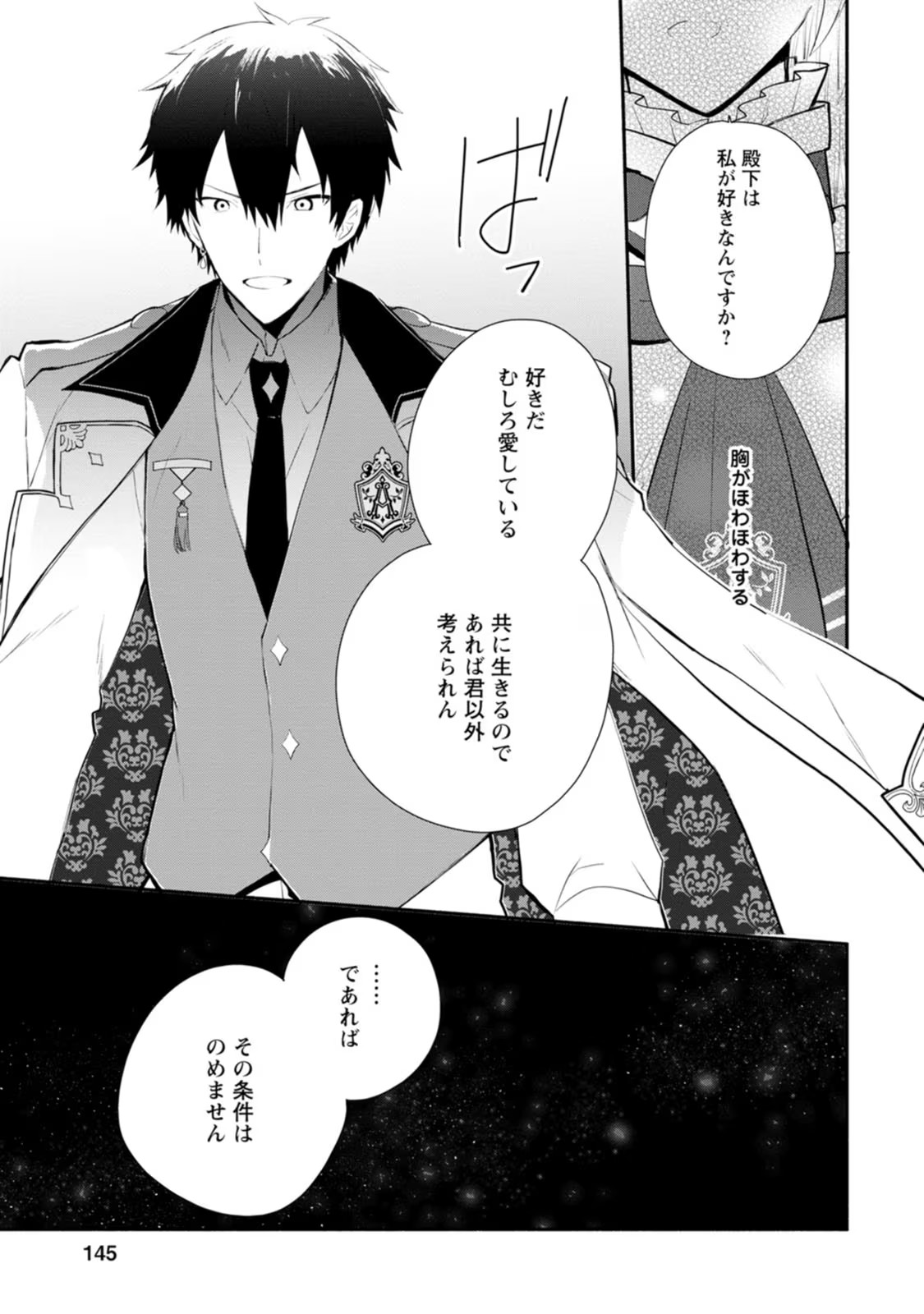 勿論、慰謝料請求いたします！ 第30話 - Page 18