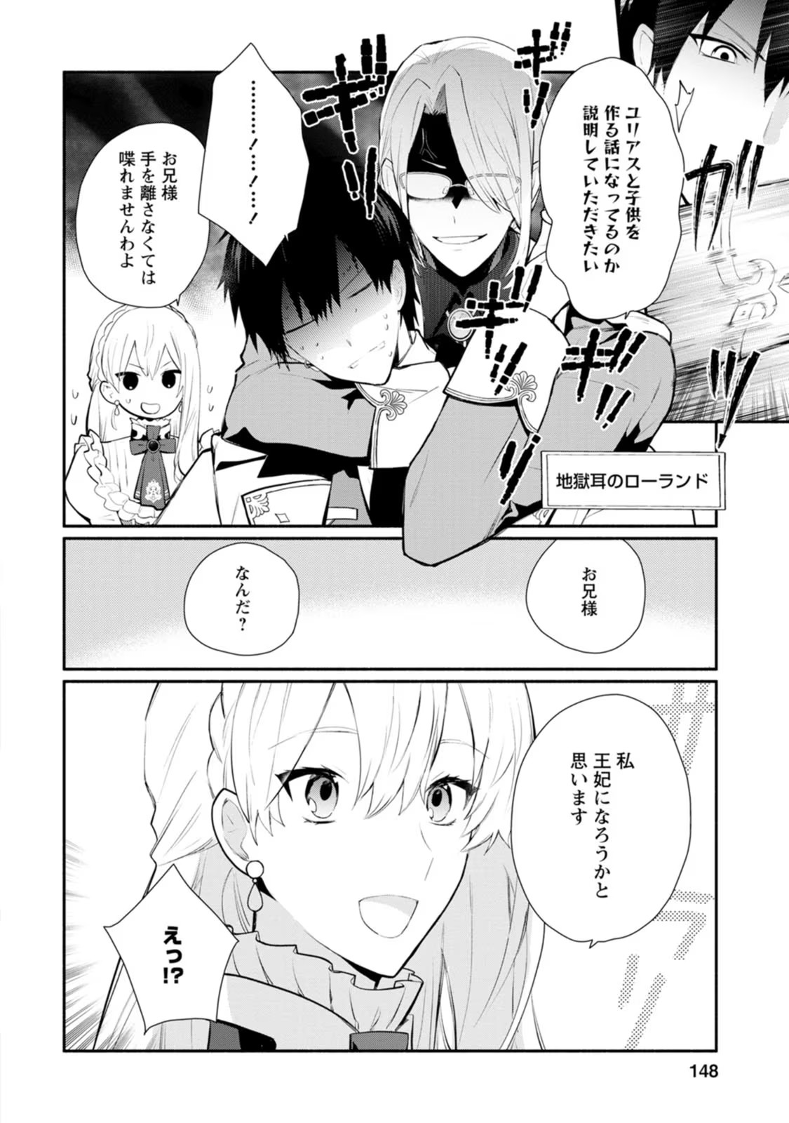 勿論、慰謝料請求いたします！ 第30話 - Page 20