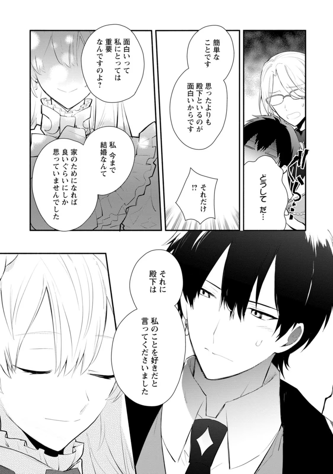 勿論、慰謝料請求いたします！ 第30話 - Page 21