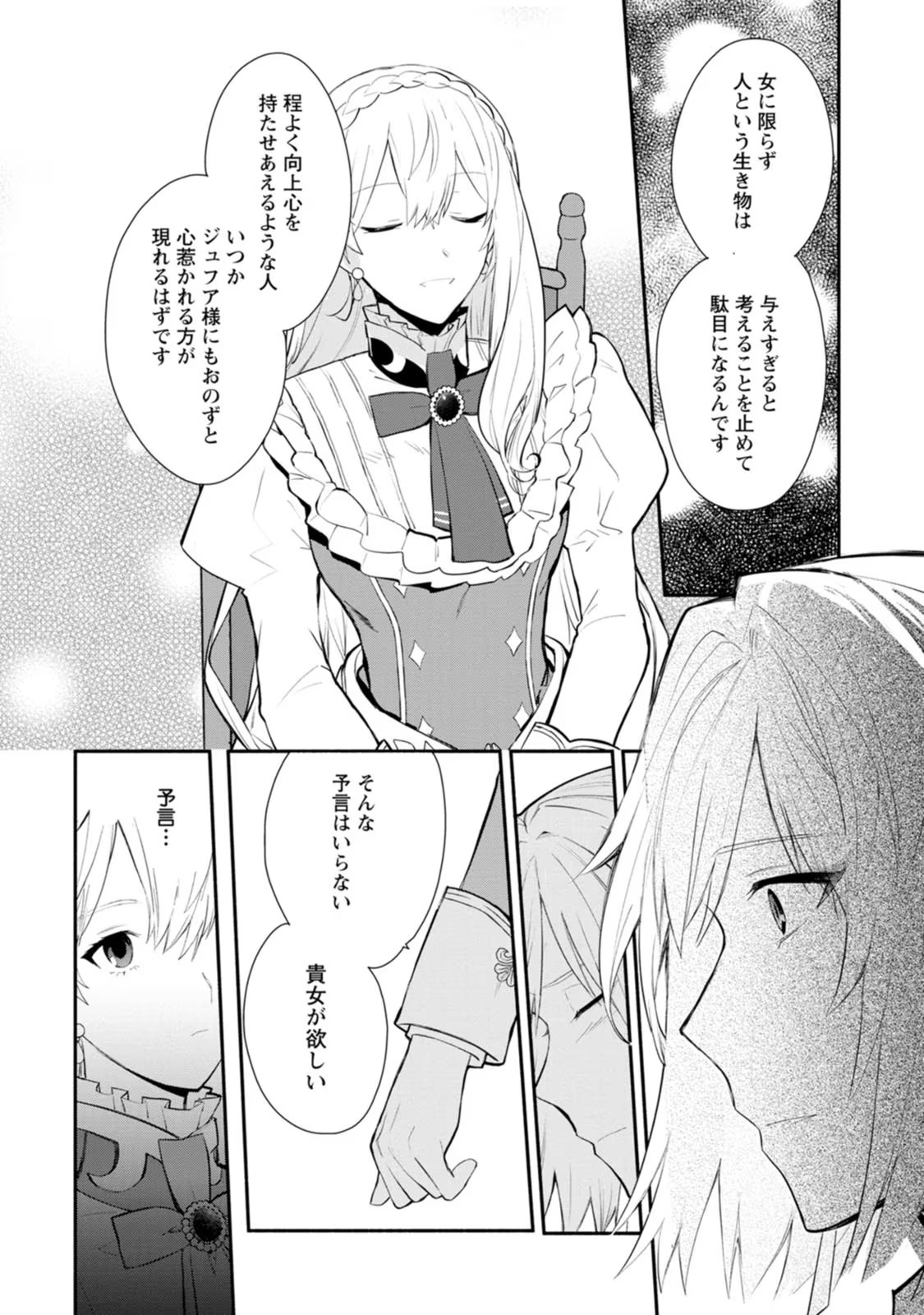 勿論、慰謝料請求いたします！ 第30話 - Page 24