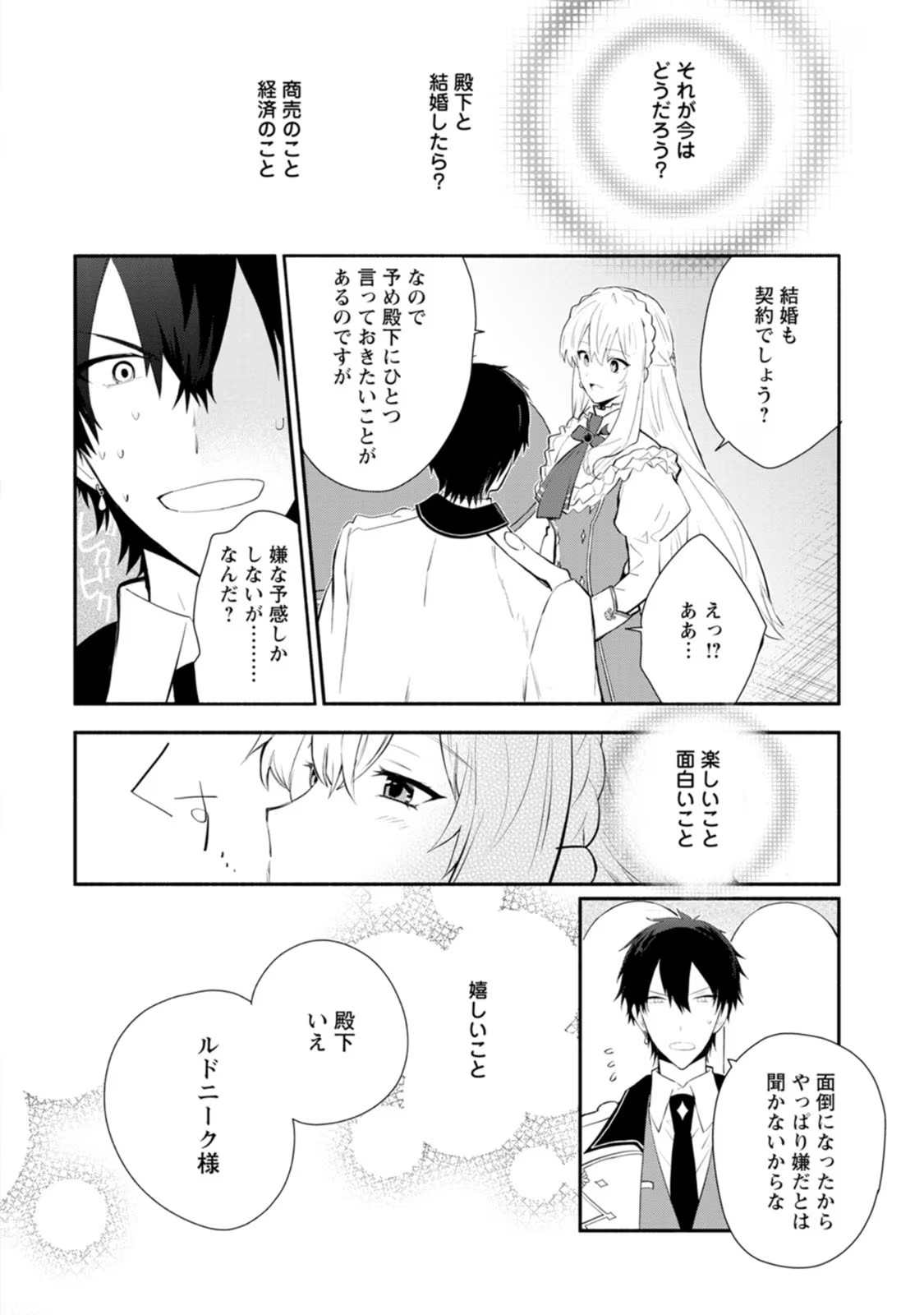 勿論、慰謝料請求いたします！ 第30話 - Page 28