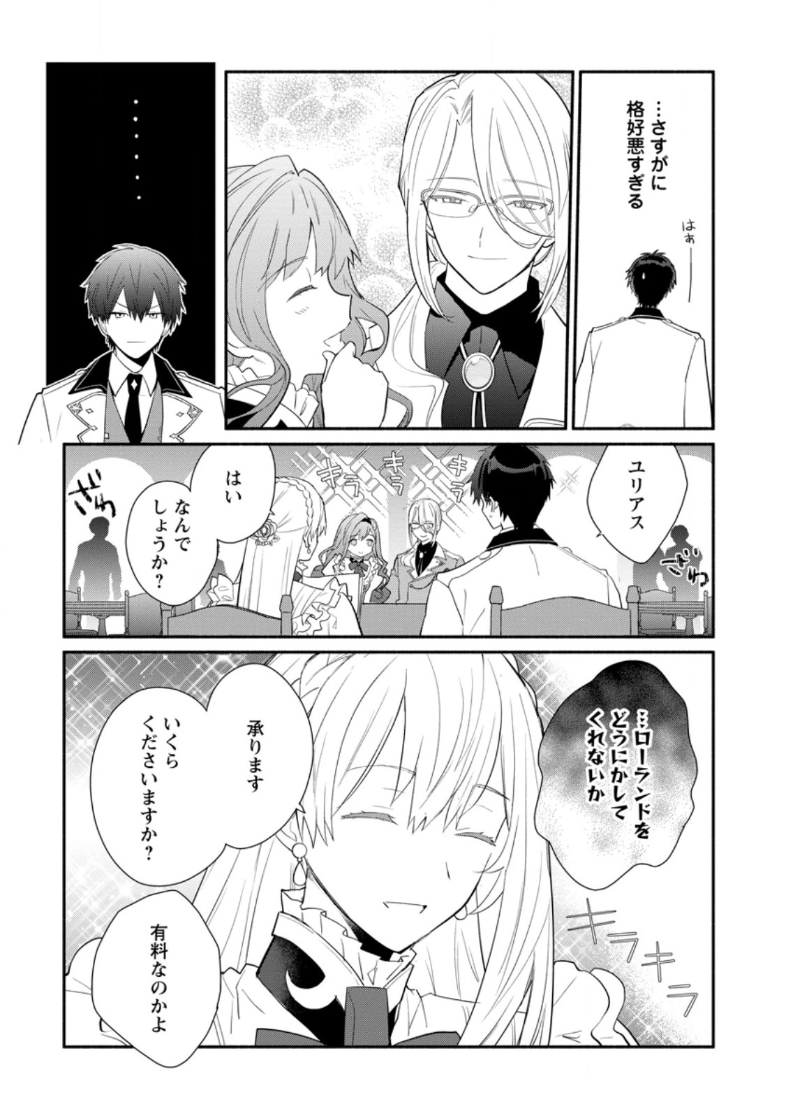 勿論、慰謝料請求いたします！ 第31.1話 - Page 6