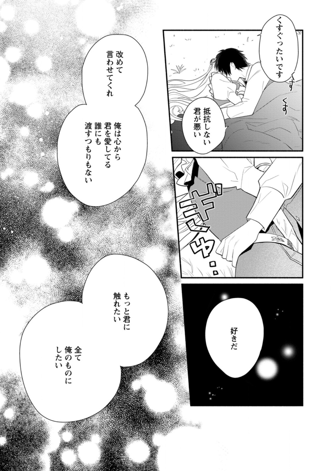 勿論、慰謝料請求いたします！ 第31.2話 - Page 3