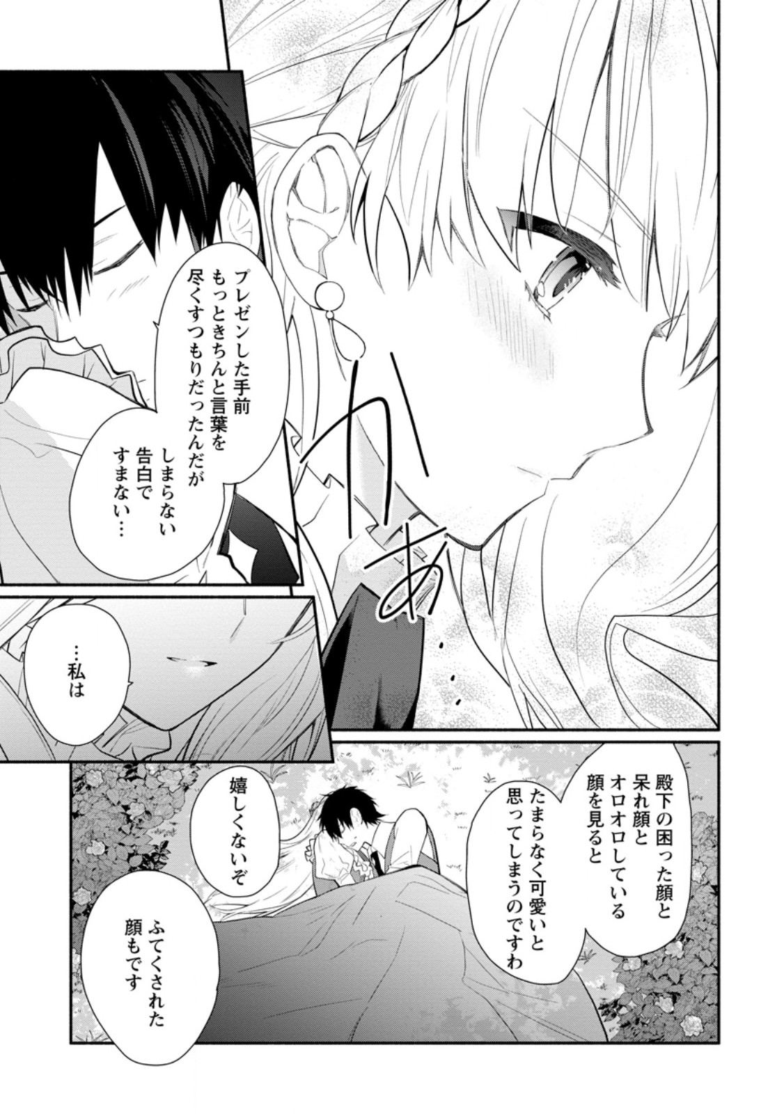 勿論、慰謝料請求いたします！ 第31.2話 - Page 5