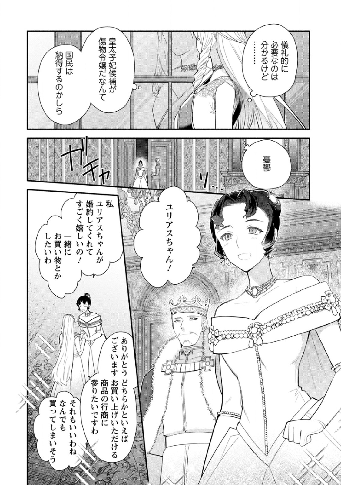 勿論、慰謝料請求いたします！ 第31.2話 - Page 10