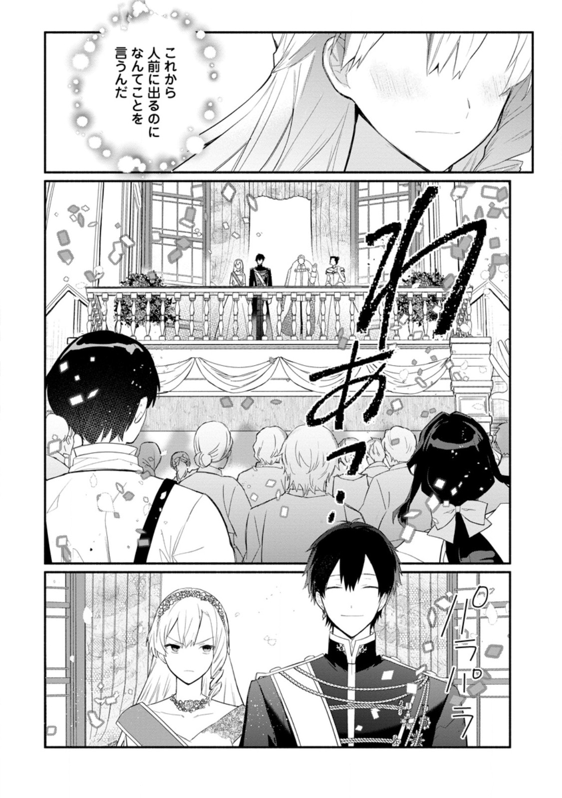 勿論、慰謝料請求いたします！ 第31.3話 - Page 9