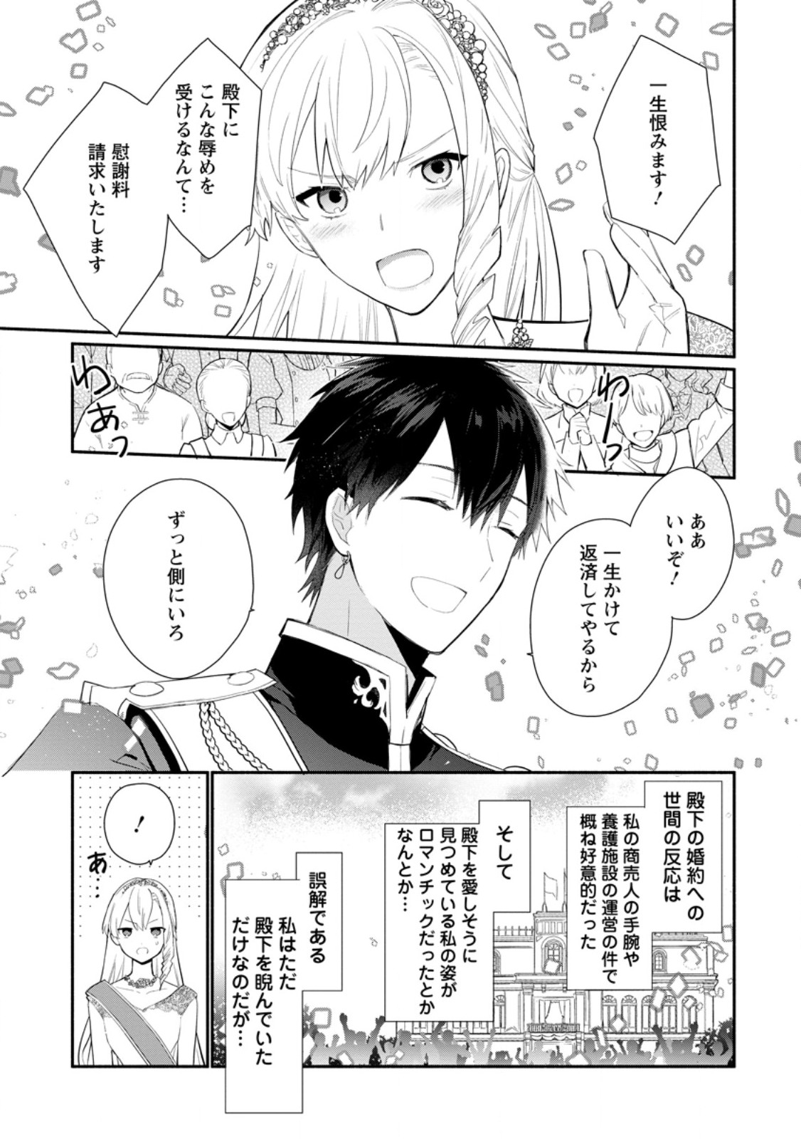 勿論、慰謝料請求いたします！ 第31.3話 - Page 9