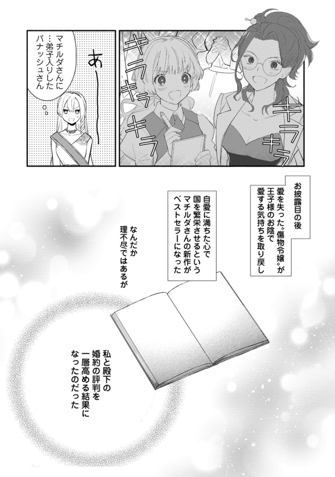 勿論、慰謝料請求いたします！ 第31.3話 - Page 10