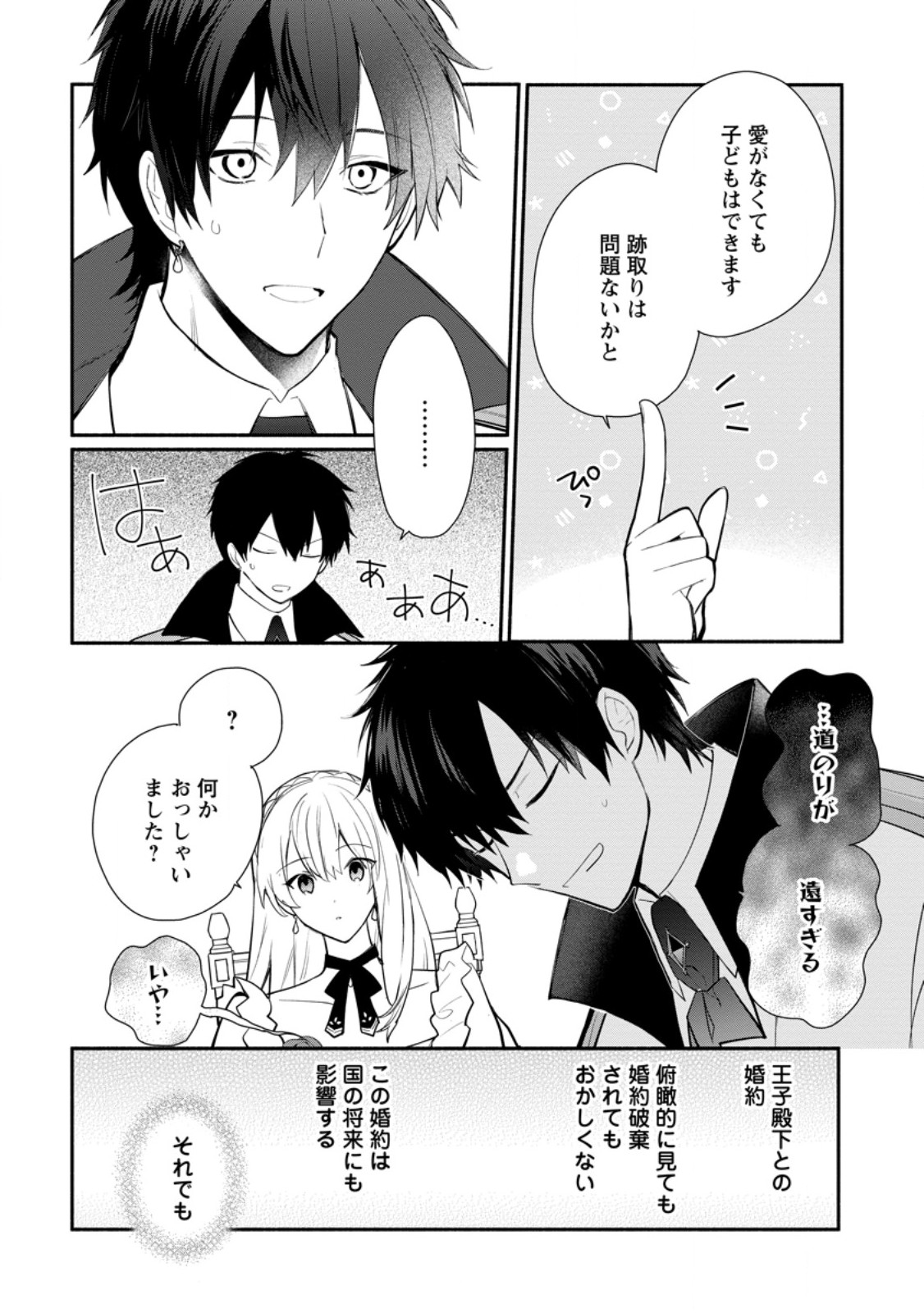 勿論、慰謝料請求いたします！ 第32.1話 - Page 4