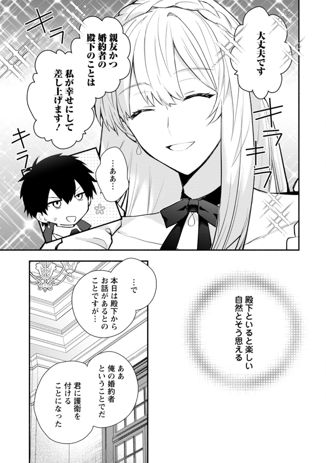 勿論、慰謝料請求いたします！ 第32.1話 - Page 5