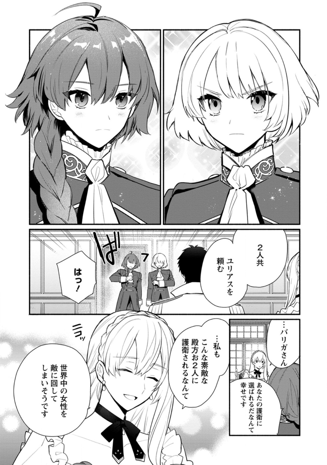 勿論、慰謝料請求いたします！ 第32.1話 - Page 7