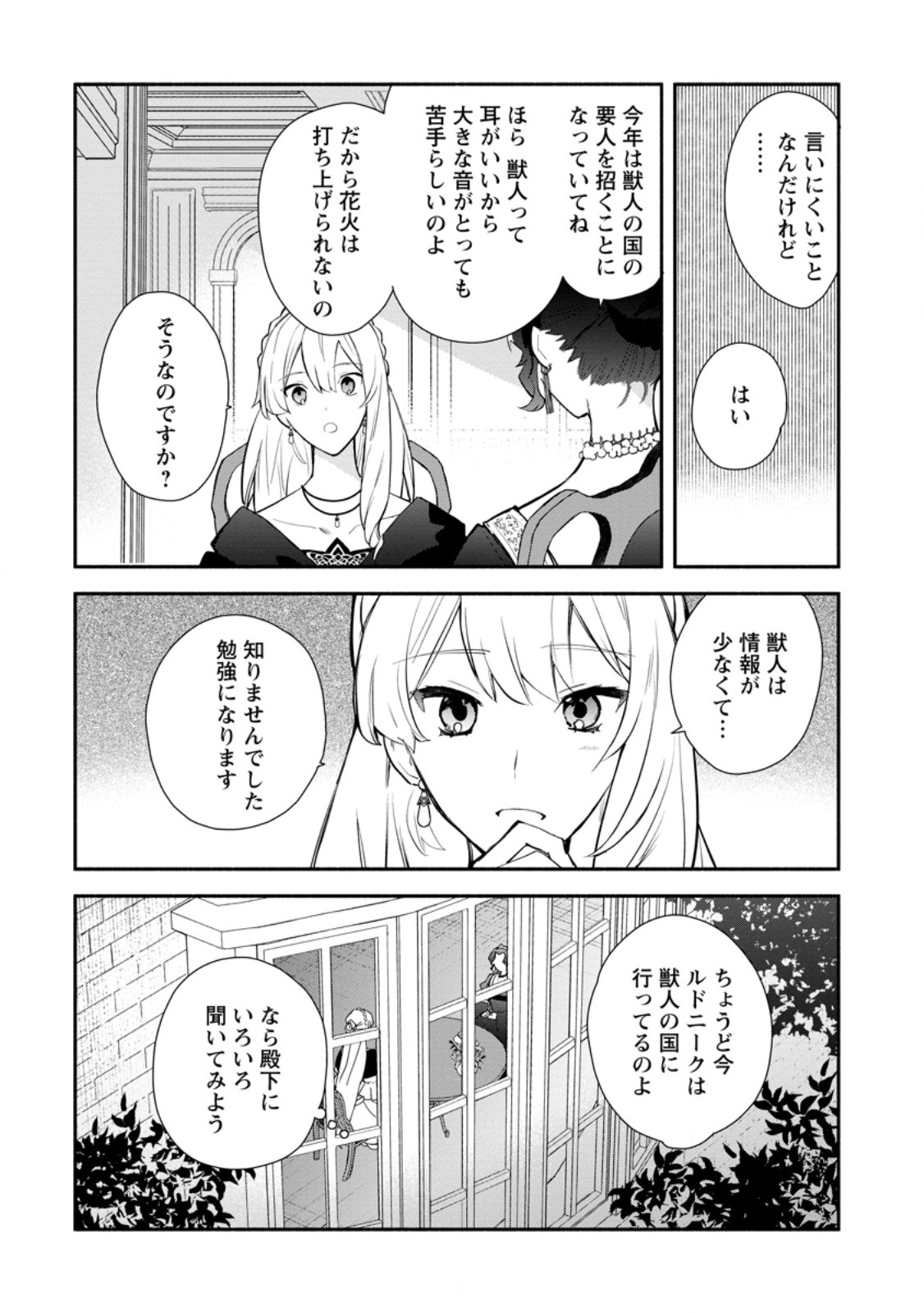 勿論、慰謝料請求いたします！ 第32.3話 - Page 7