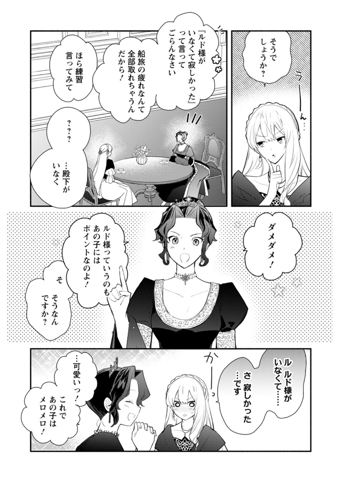 勿論、慰謝料請求いたします！ 第32.3話 - Page 10