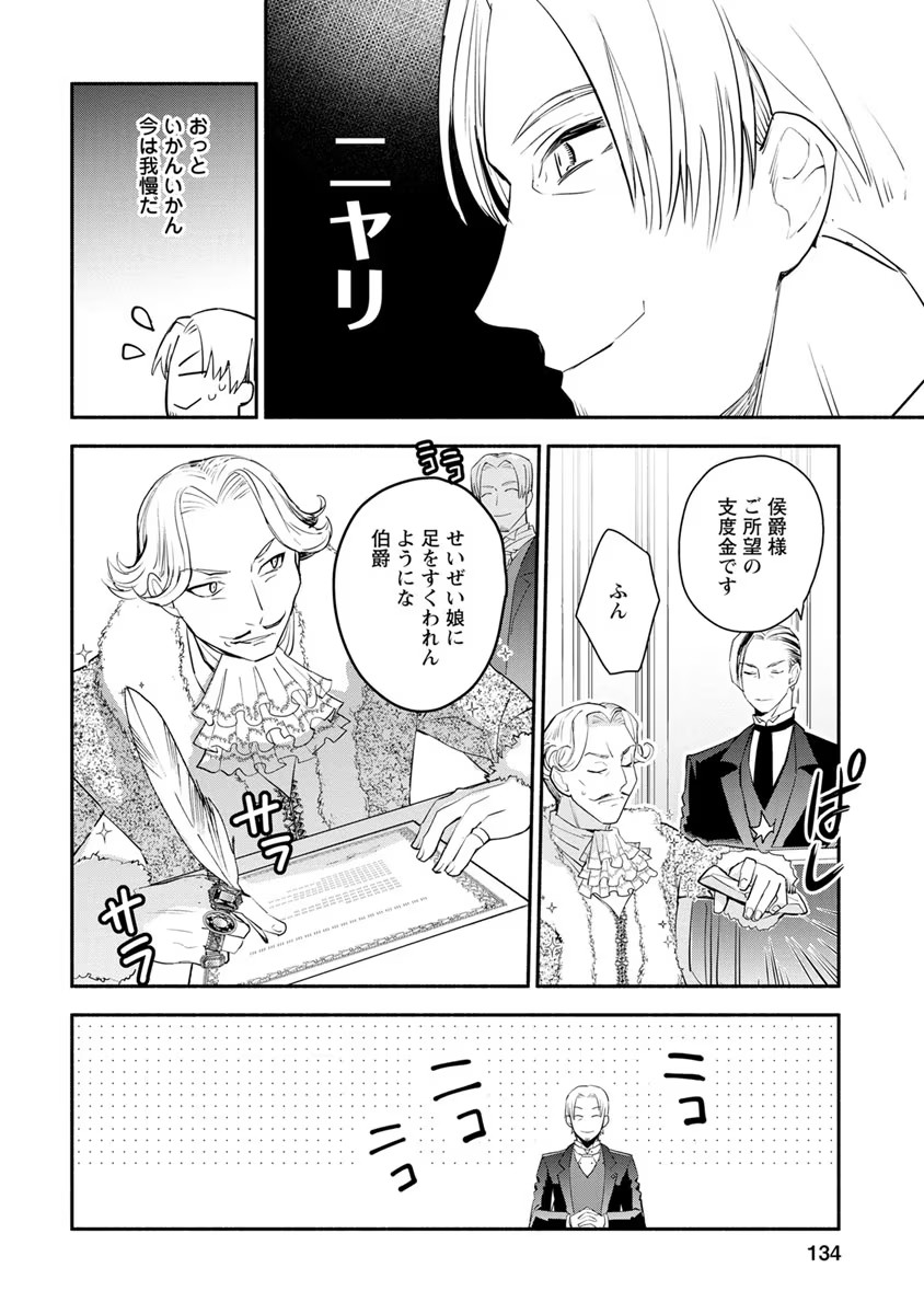 勿論、慰謝料請求いたします！ 第9話 - Page 7