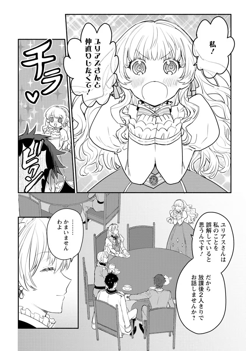 勿論、慰謝料請求いたします！ 第9話 - Page 13