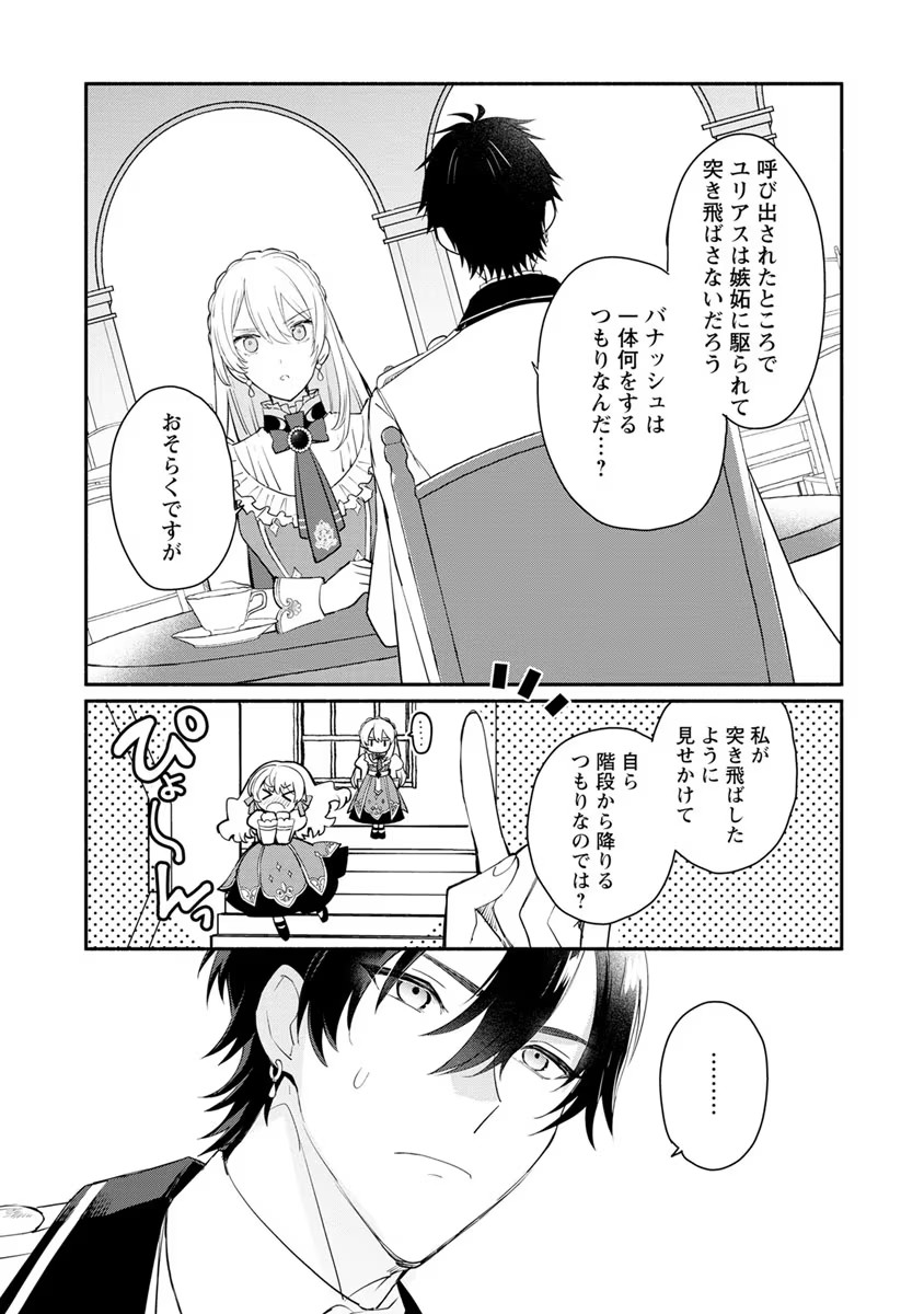 勿論、慰謝料請求いたします！ 第9話 - Page 18