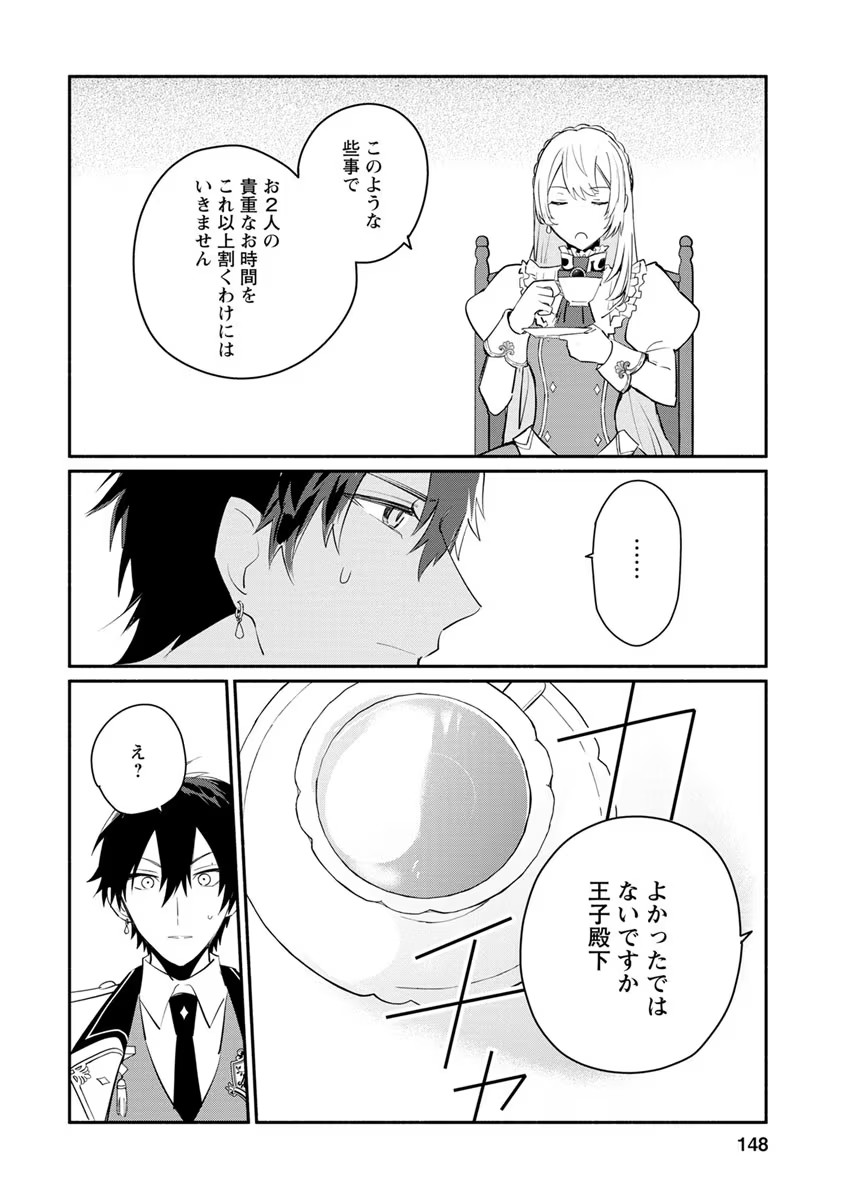 勿論、慰謝料請求いたします！ 第9話 - Page 20