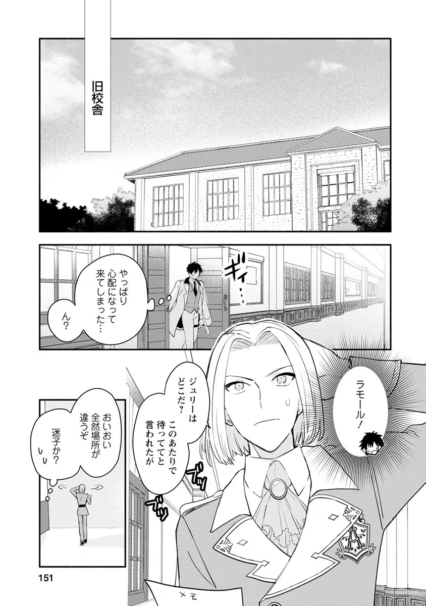 勿論、慰謝料請求いたします！ 第9話 - Page 24