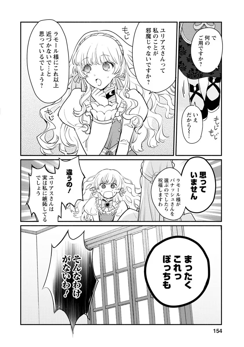 勿論、慰謝料請求いたします！ 第9話 - Page 26