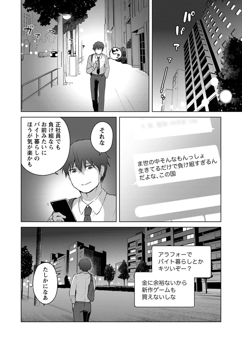 萌え豚転生～悪徳商人だけど勇者を差し置いて異世界無双してみた～ 第1話 - Page 9